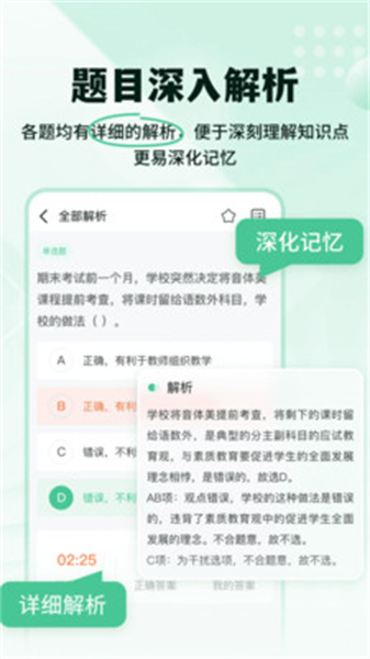 掌上教资笔试题库手机正版图4