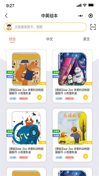 睿贝卡绘本原版