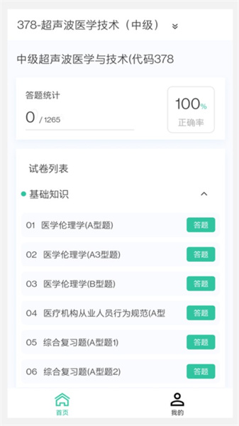 超声波医学技术新题库手机免费版图3