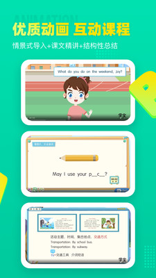 小学英语宝安卓版图1