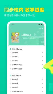 小学英语宝安卓版图2