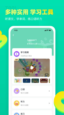 小学英语宝安卓版图4