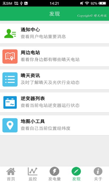晴天电站手机免费版图1