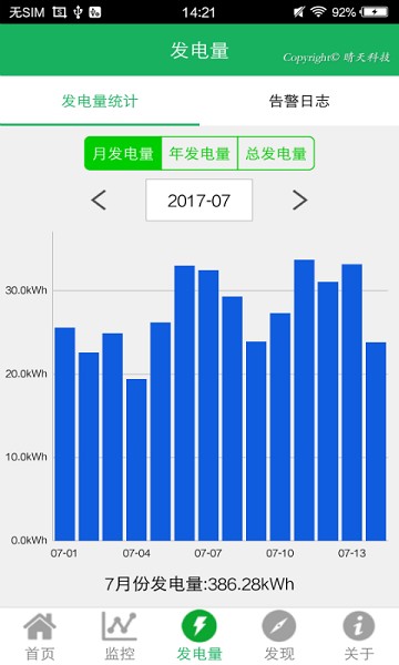 晴天电站手机免费版图2