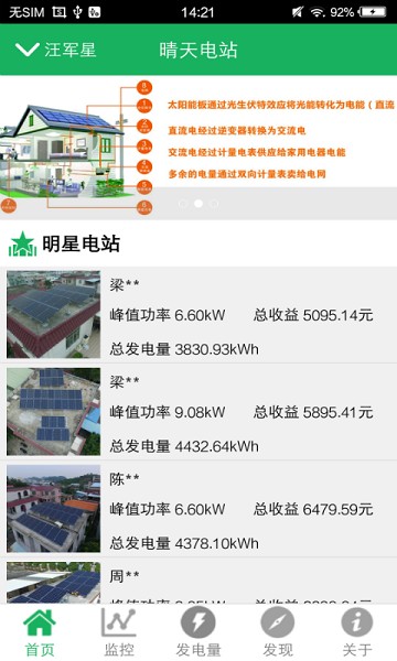 晴天电站手机免费版图3