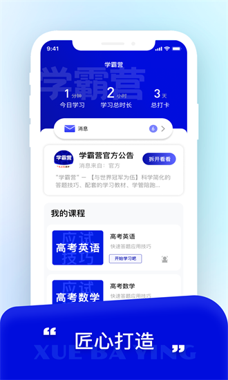 学霸营免费原版图1