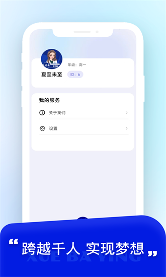 学霸营免费原版图2
