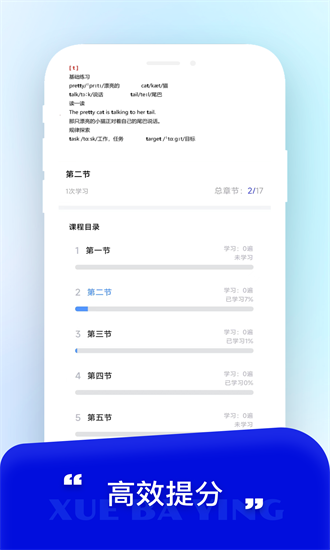 学霸营免费原版图3