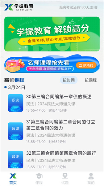 学振慧官方正版图1