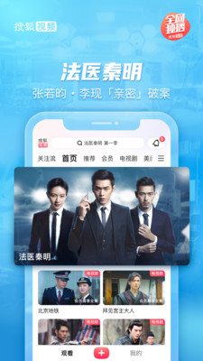 搜狐视频客户端免费版图5