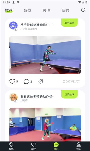 乒小智安卓直装版图1