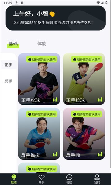 乒小智安卓直装版图2