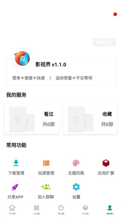 影视界最新免费版图1