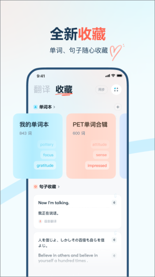有道翻译官免费版(1)