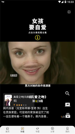 爱影视软件通用版图2
