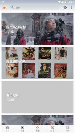 爱影视软件通用版图3