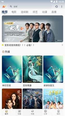 爱影视软件通用版图4