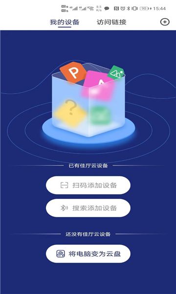 佳厅云无广告版图2