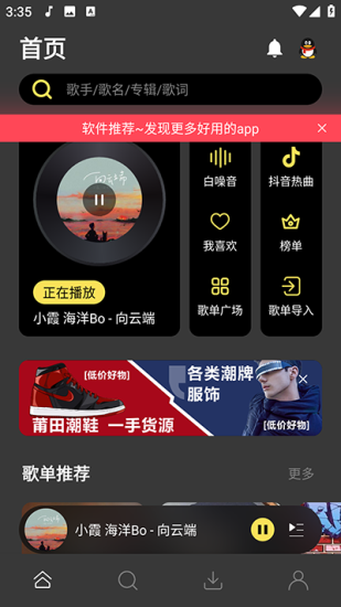 柠乐音乐手机免费版图3