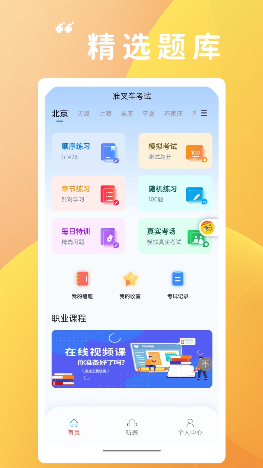 准叉车考试手机版图1