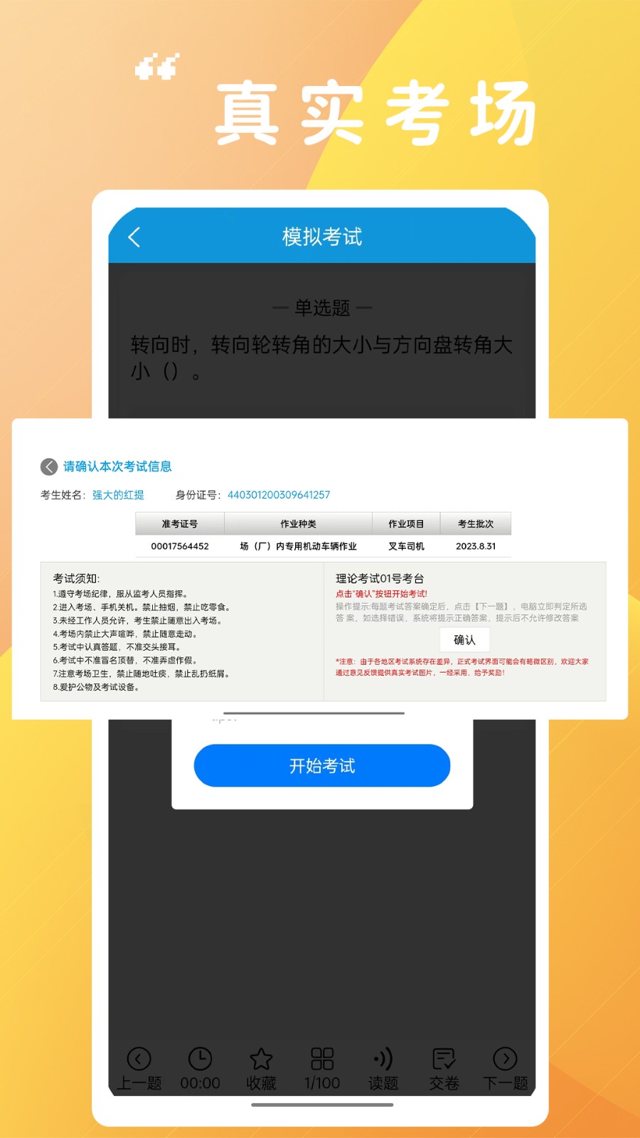 准叉车考试手机版图2