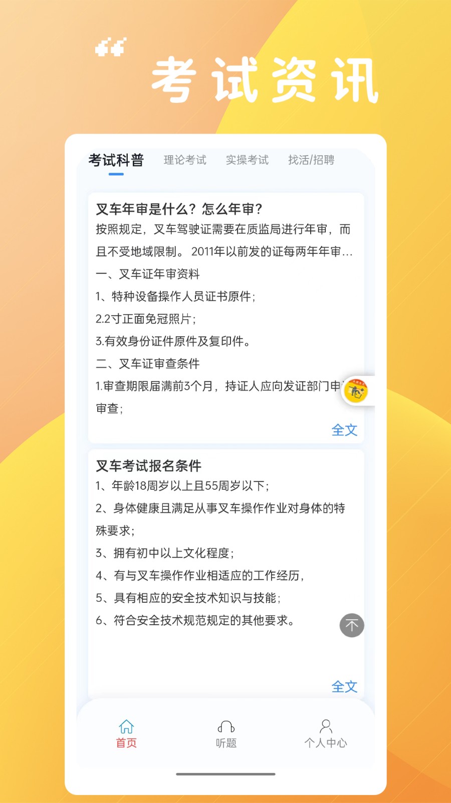 准叉车考试手机版图3
