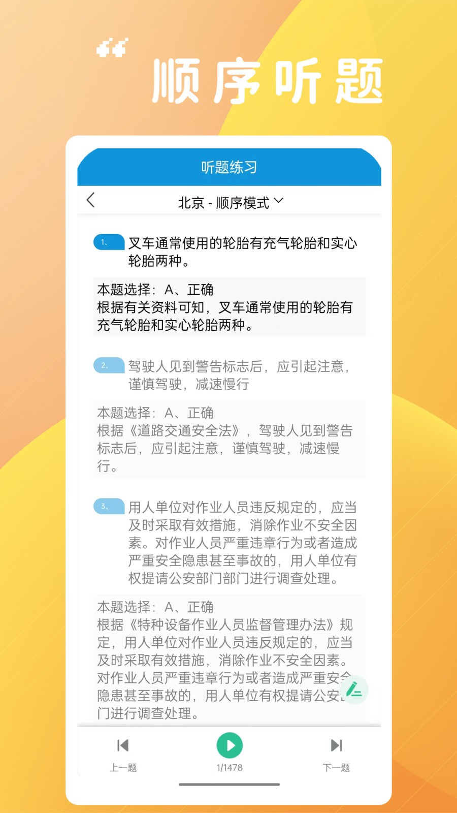 准叉车考试手机版图4