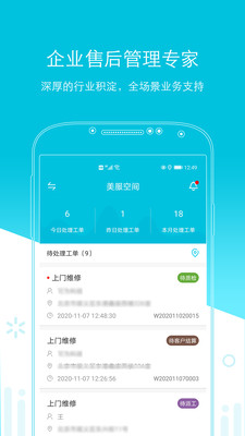 易售后安卓直装版(3)