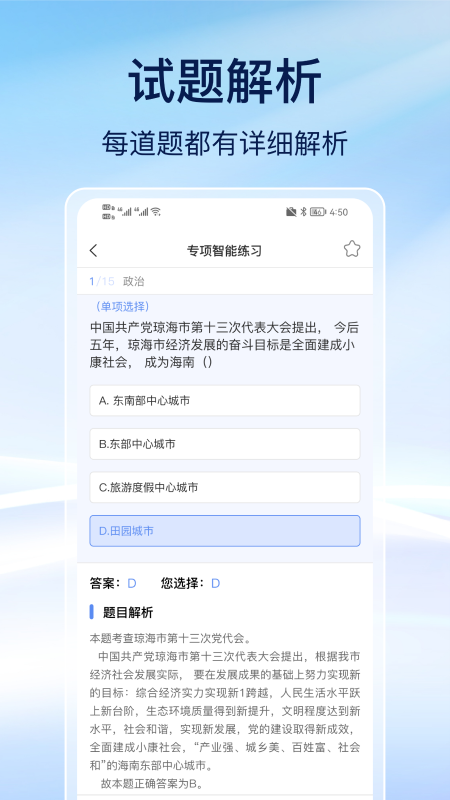 事业编刷题手机版
