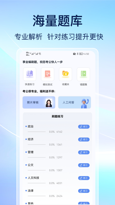 事业编刷题手机版