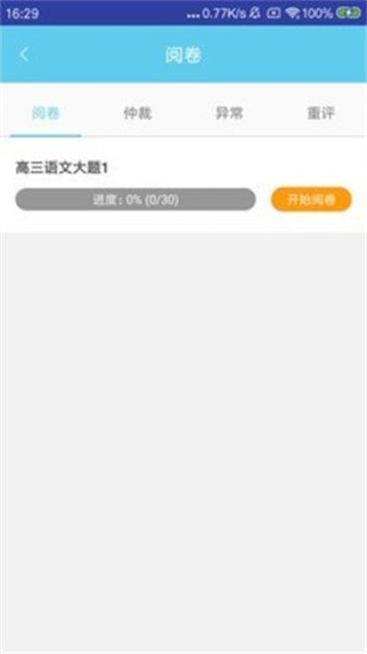 趣评卷免费原版图2