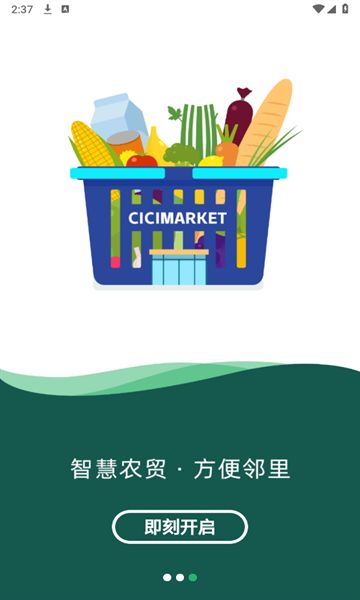 菜缤纷手机最新版图1