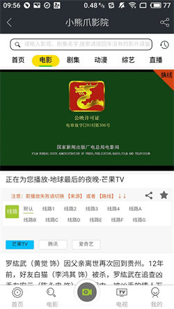 小熊爪影院安卓免费版图1