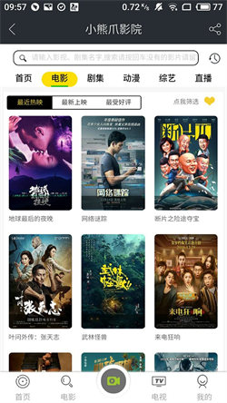 小熊爪影院安卓免费版图2