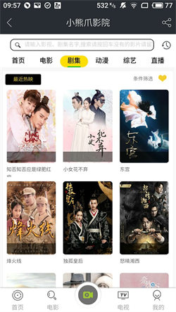 小熊爪影院安卓免费版图4