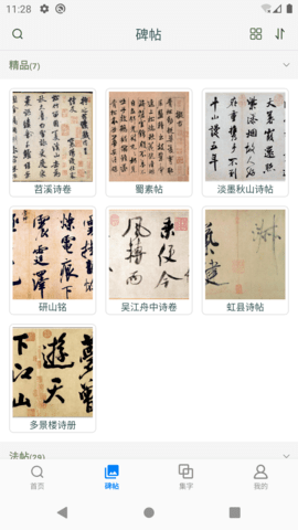 米芾书法字典手机正版图4