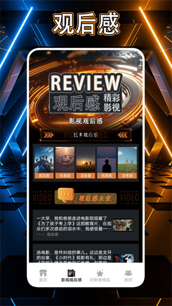 多多好剧播放器正版图3
