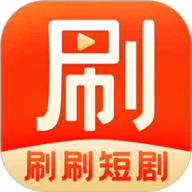 刷刷短剧安卓版 v1.9.3.test