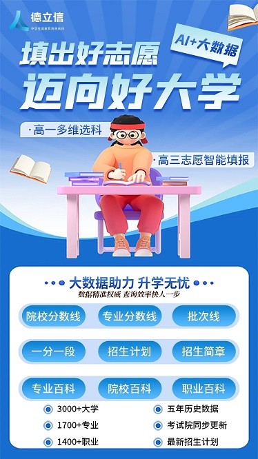 德立信生涯手机免费版图2