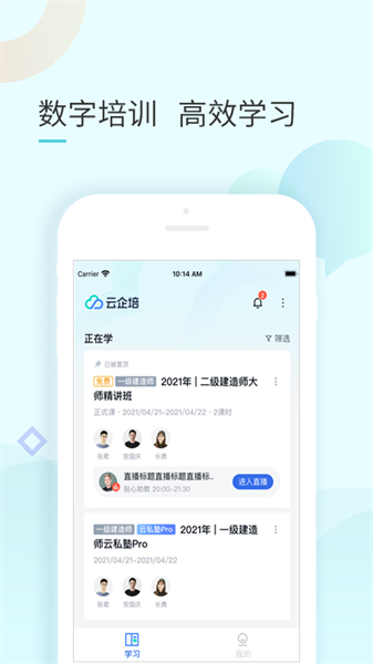 云企培免费版图2