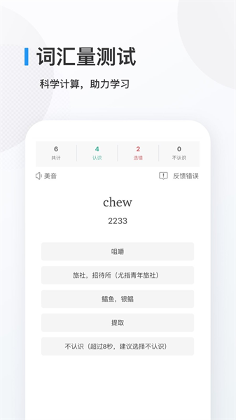 英语背多分正版图2