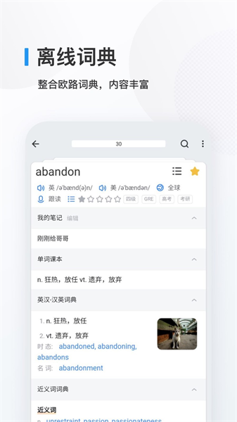 英语背多分正版图3