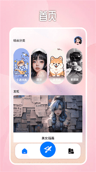 Paper绘画板手机最新版图3