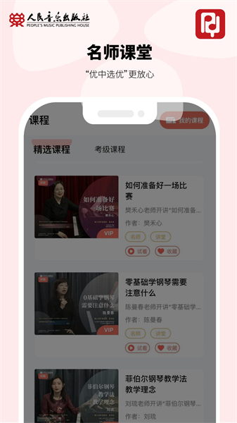 人音学琴安卓免费版图1
