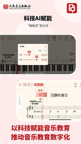 人音学琴安卓免费版图2
