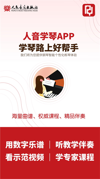 人音学琴安卓免费版图3