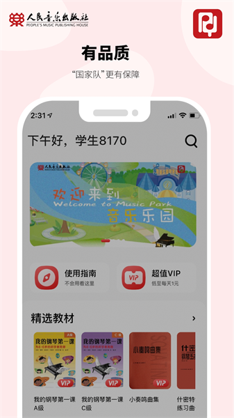 人音学琴安卓免费版图4