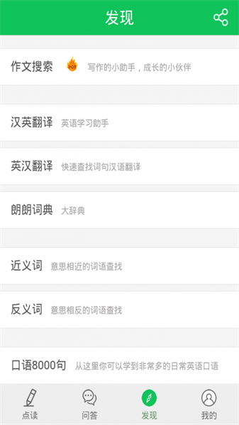 朗朗点读最新版图3