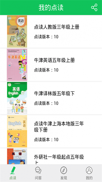 朗朗点读最新版图4