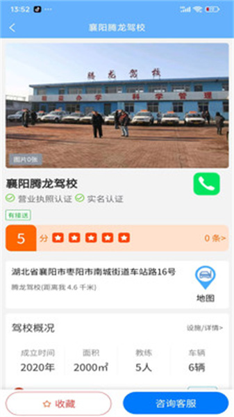 拓客学车最新版图1